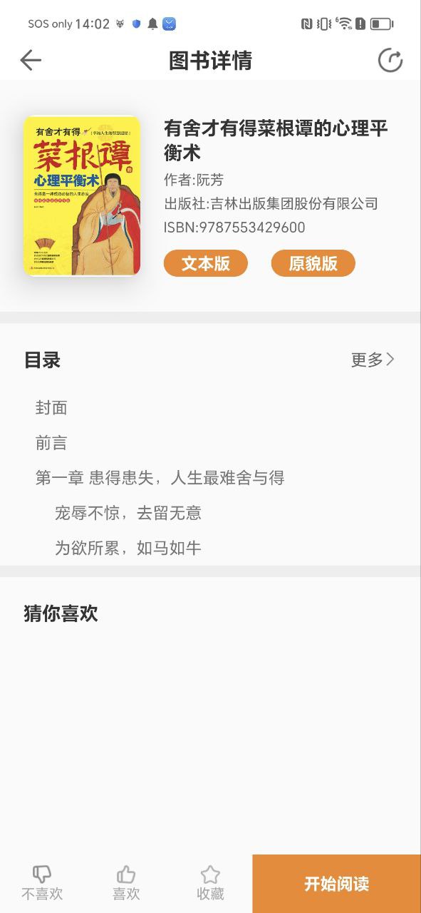 博看期刊機構版怎么登錄