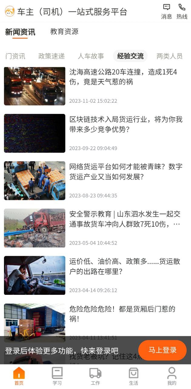 駕駕助App怎么打不開