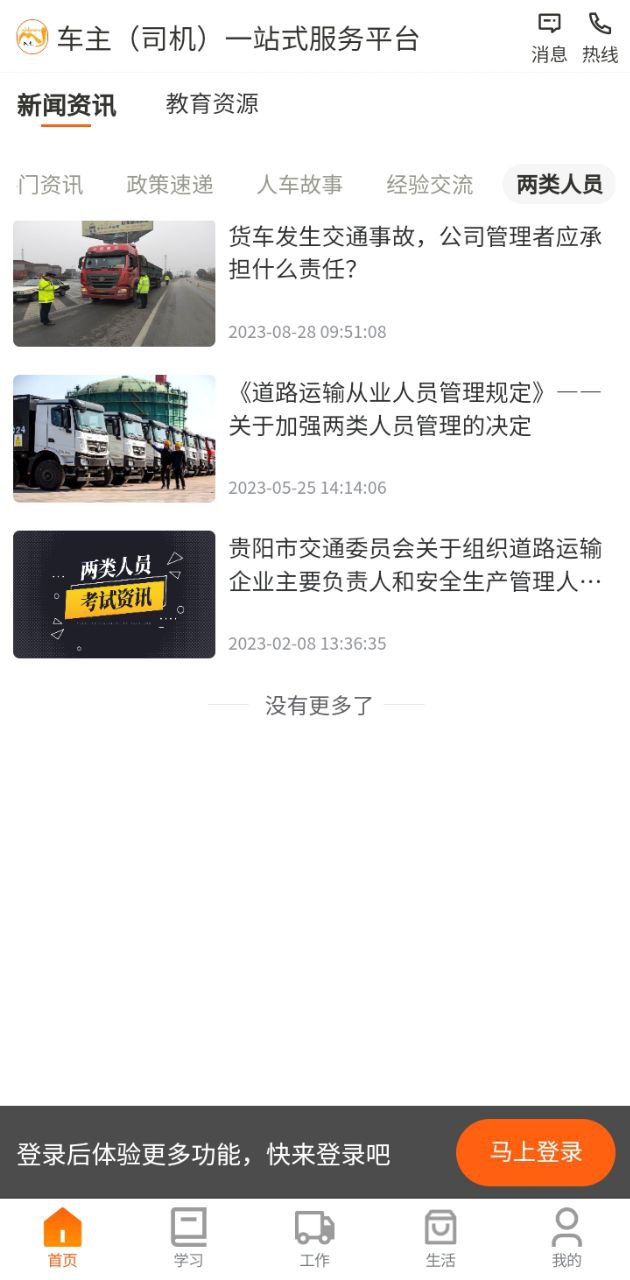 駕駕助App怎么打不開