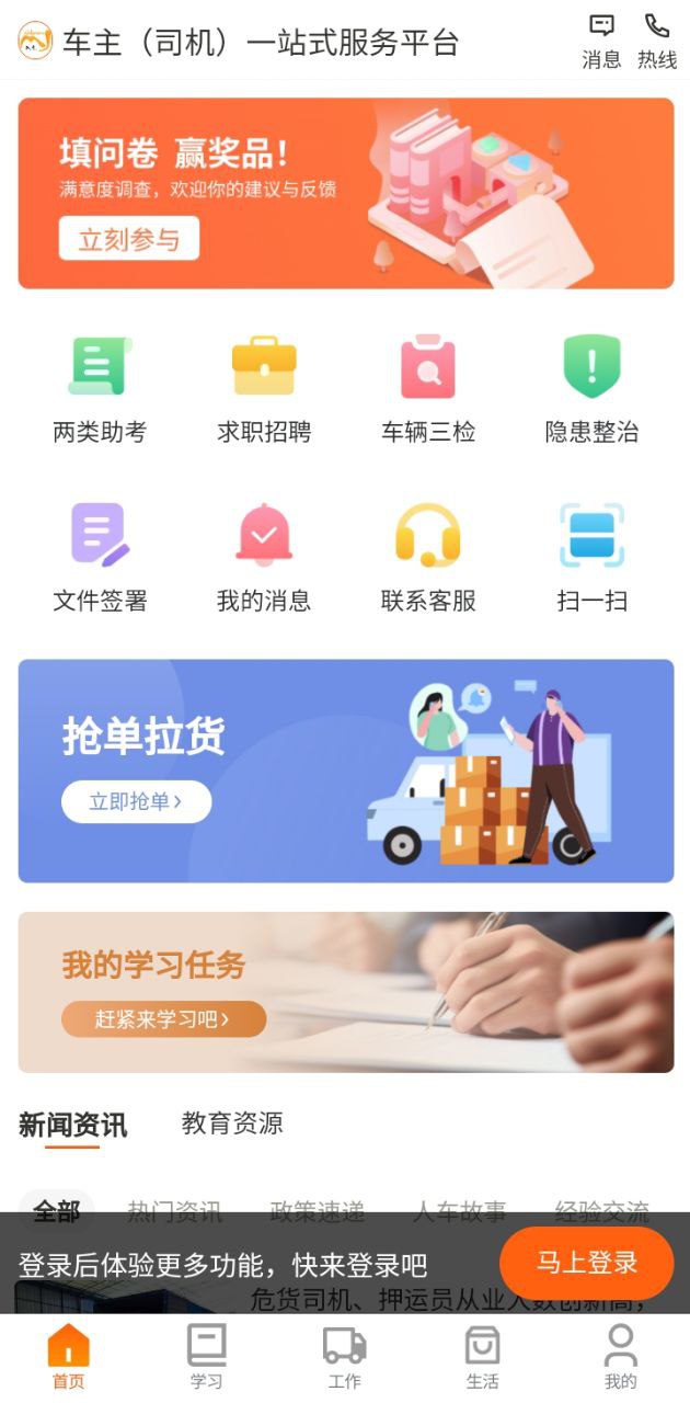 駕駕助App怎么打不開