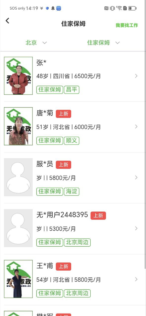 無(wú)憂家政公司口碑怎么樣