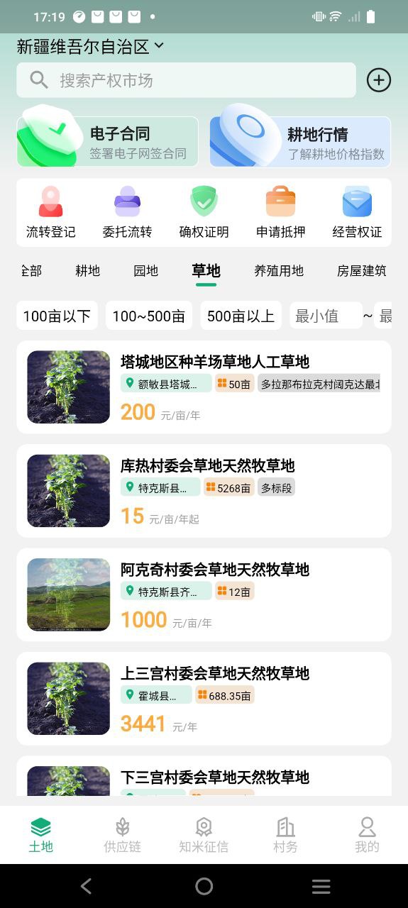 e聚農寶app蘋果手機能用嗎