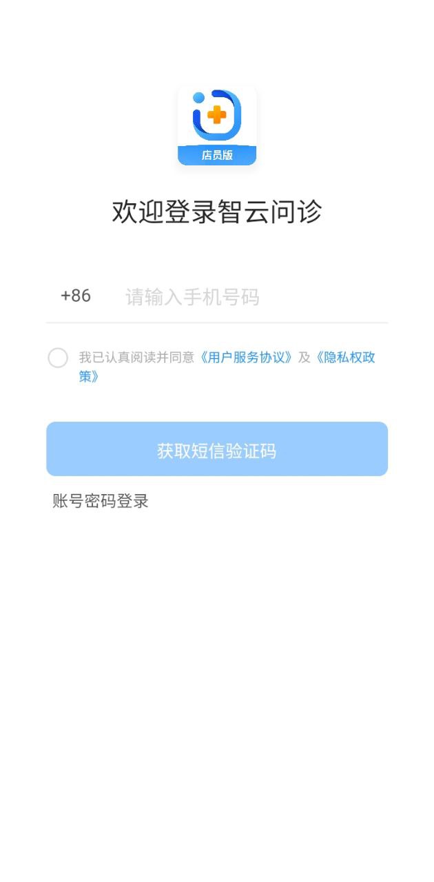 智云問診app