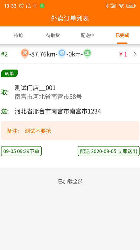 服務之家外賣配送端