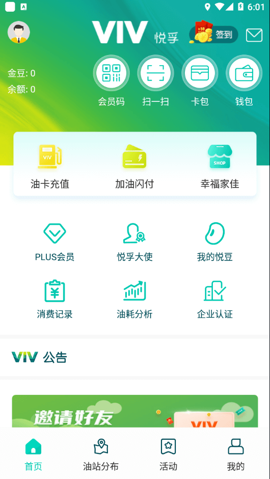 悅孚加油安卓