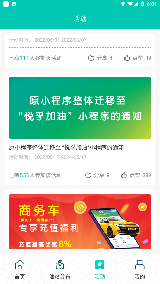 悅孚加油安卓