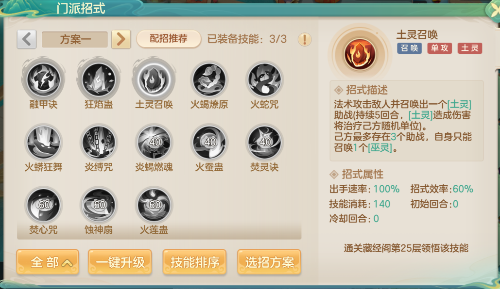 招式領悟示意圖