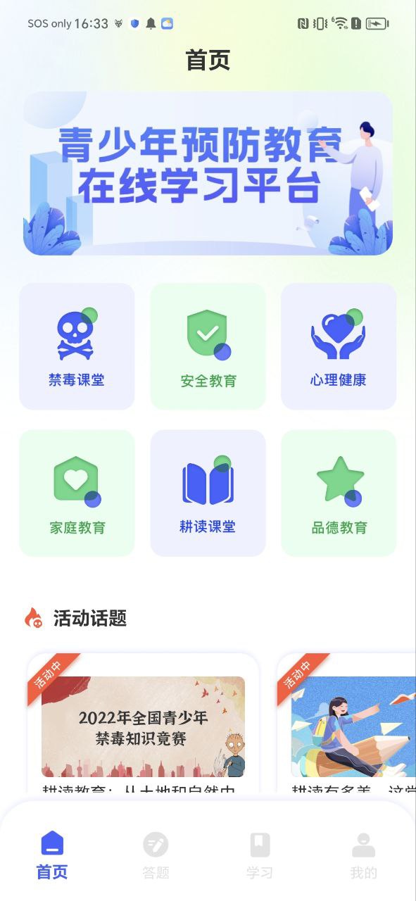 第二課堂登錄平臺入口怎么用