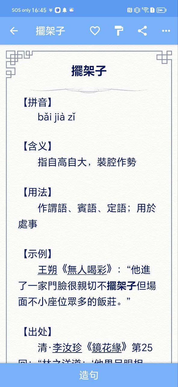 成語100個怎么用