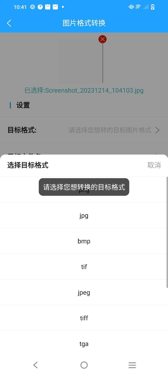 格式作坊手機版怎么用