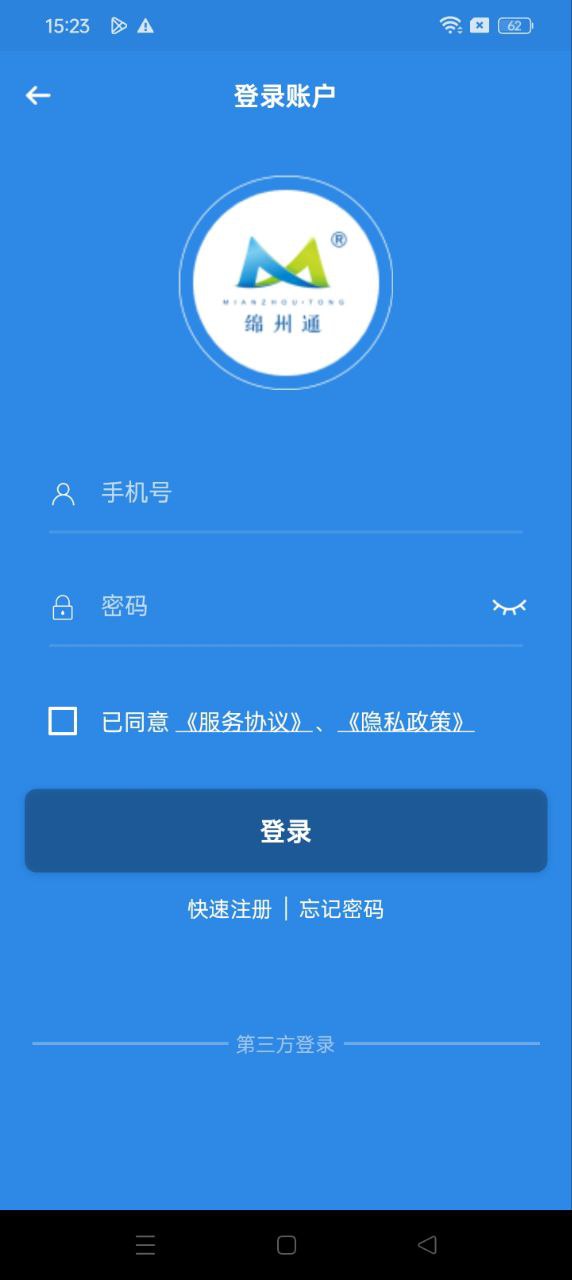 綿州通