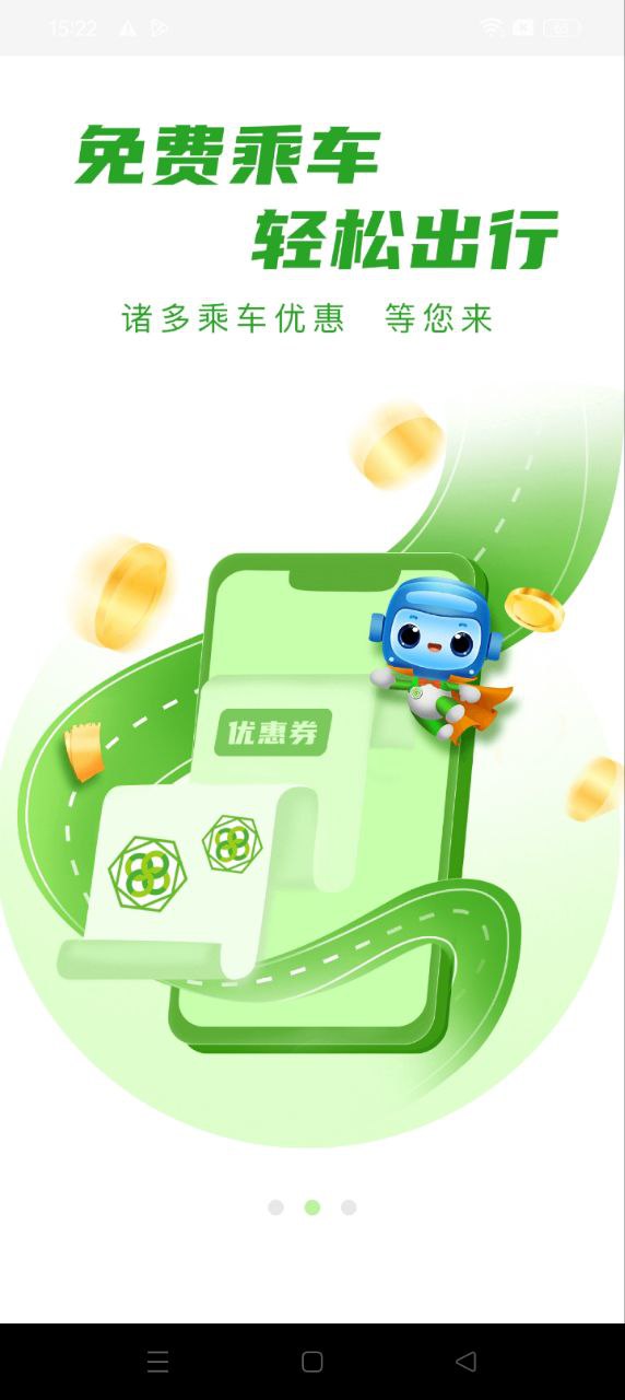 綿州通