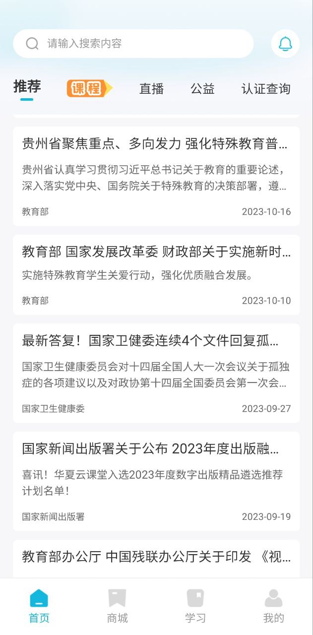 華夏云課堂是坑人的嗎