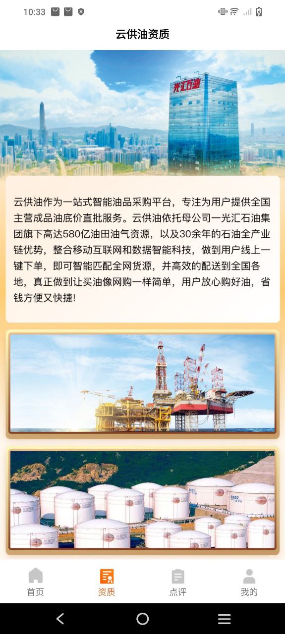 云供油平臺怎么樣