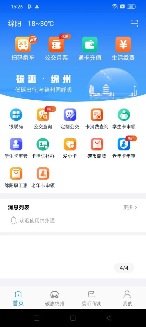 綿州通安裝