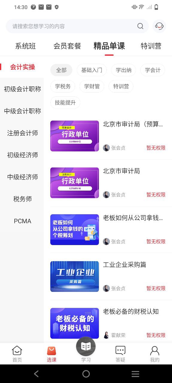 會計教練網(wǎng)校實操可靠嗎