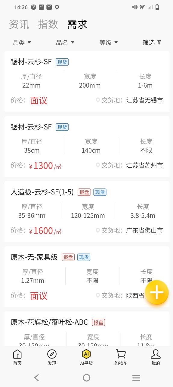 淘木網可靠嗎