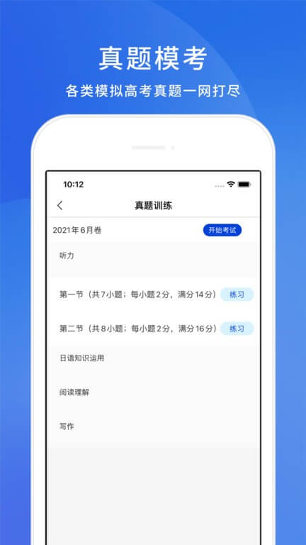 高考日語考試通軟件app