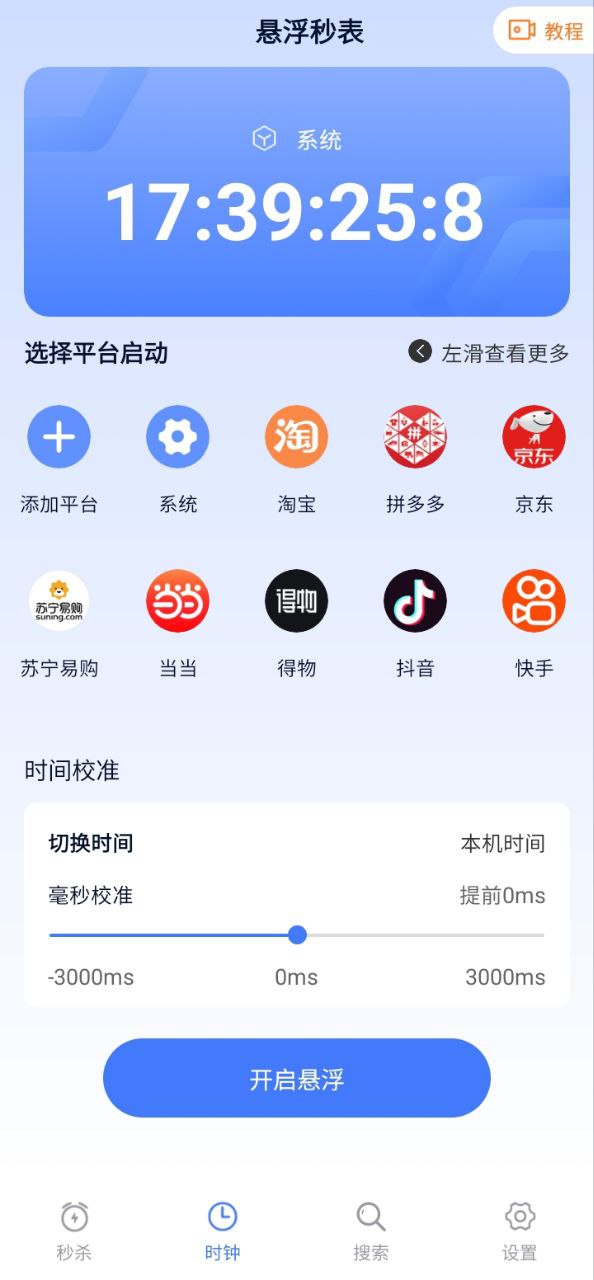 懸浮桌面時(shí)鐘app