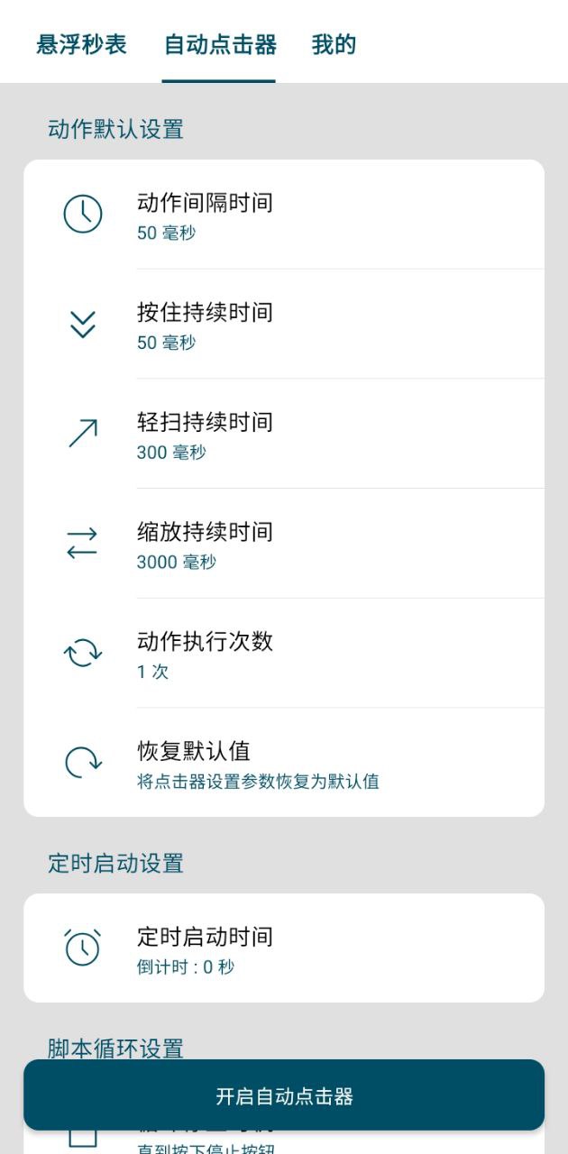 屏幕懸浮秒表最新