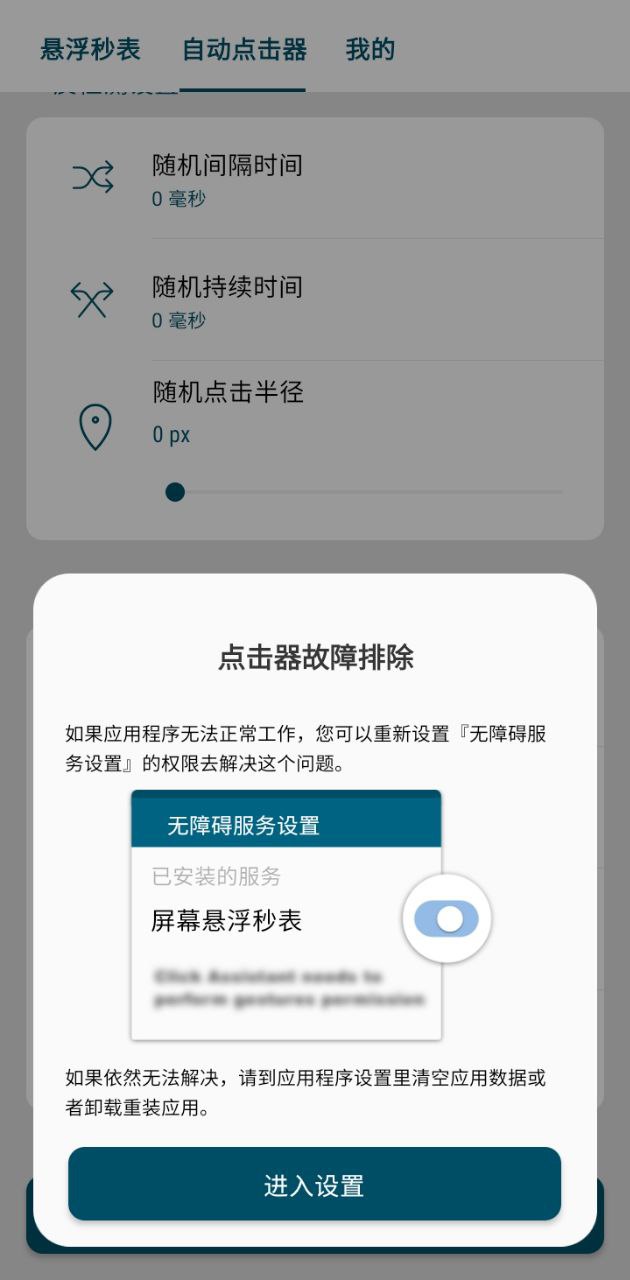 屏幕懸浮秒表最新