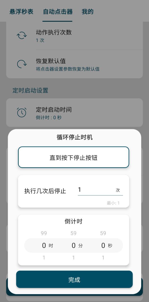 屏幕懸浮秒表最新