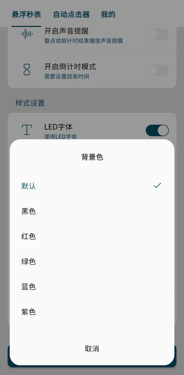 屏幕懸浮秒表最新