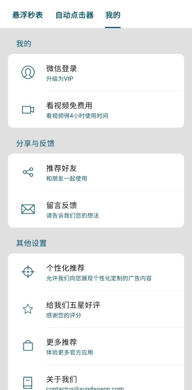 屏幕懸浮秒表最新