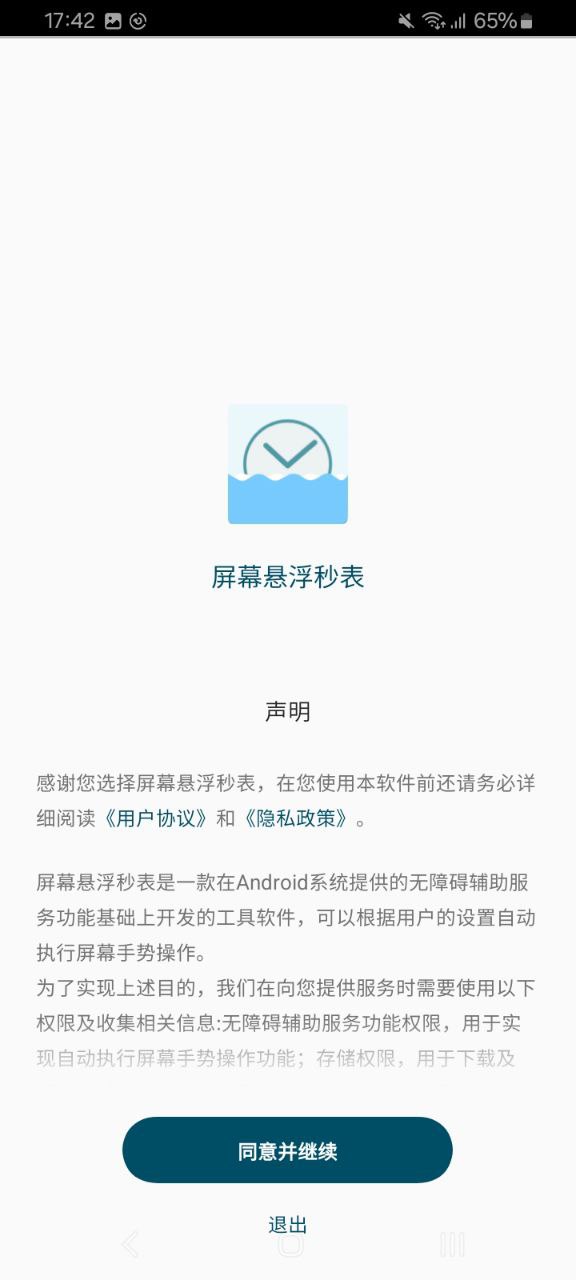 屏幕懸浮秒表最新