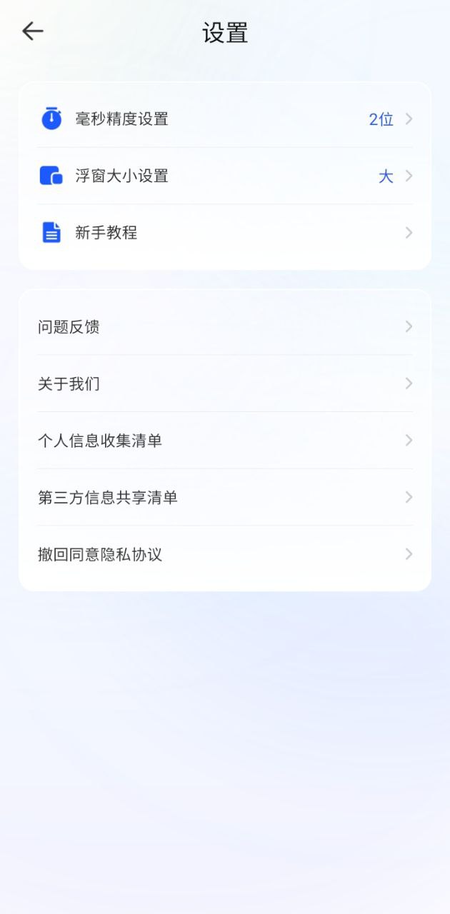 懸浮秒表timer計時器手機版