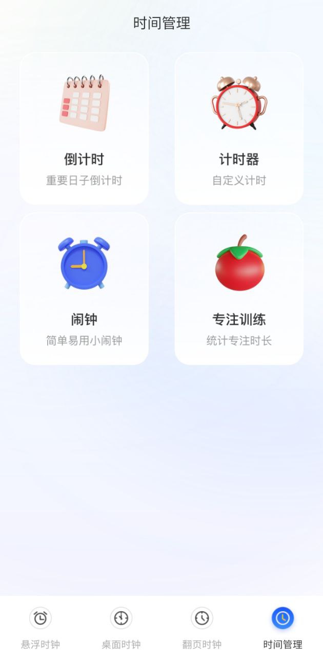 懸浮秒表timer計時器手機版