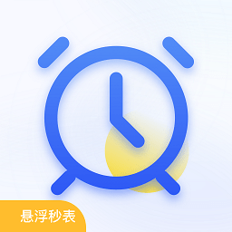 懸浮秒表timer計時器手機版