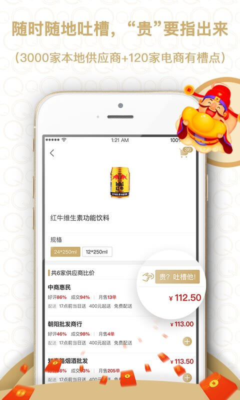 貨圈全手機版