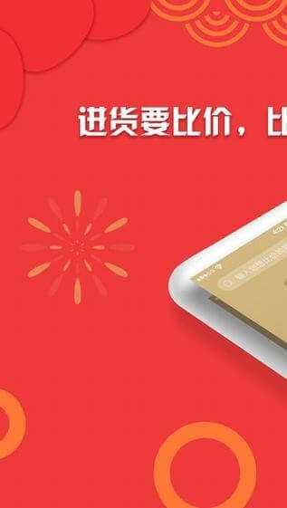 貨圈全手機版