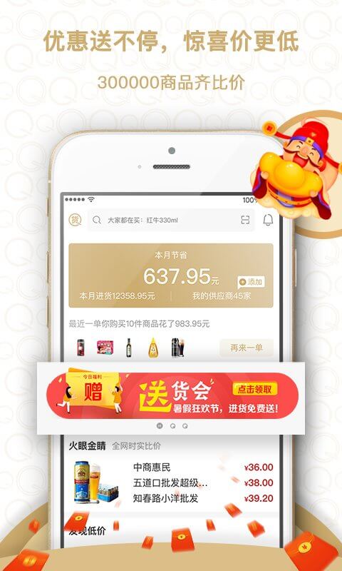 貨圈全手機版