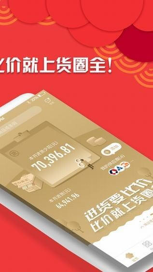 貨圈全手機版