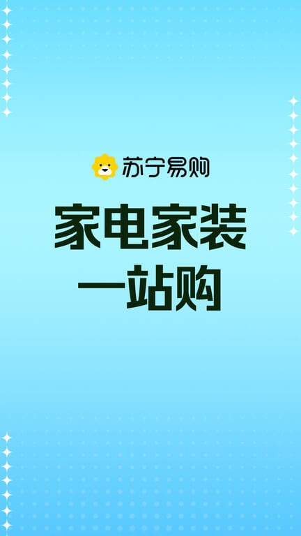 蘇寧易購(gòu)電器商城軟件