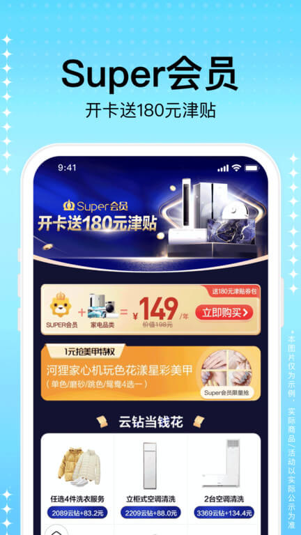 蘇寧易購(gòu)電器商城軟件