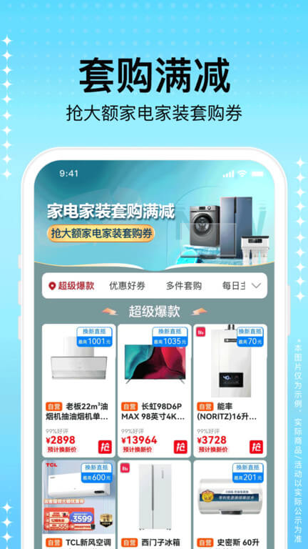 蘇寧易購(gòu)電器商城軟件