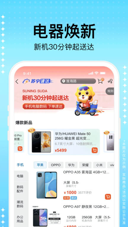 蘇寧易購(gòu)電器商城軟件