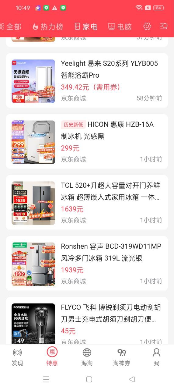 手機網購淘實惠軟件應用