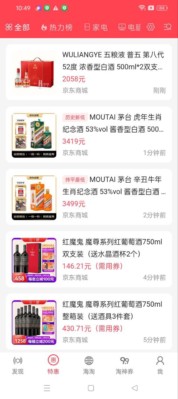 手機網購淘實惠軟件應用