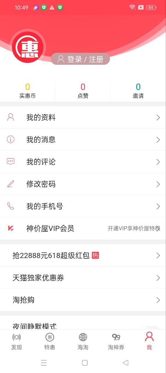 手機網購淘實惠軟件應用