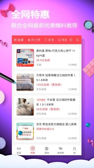手機網購淘實惠軟件應用