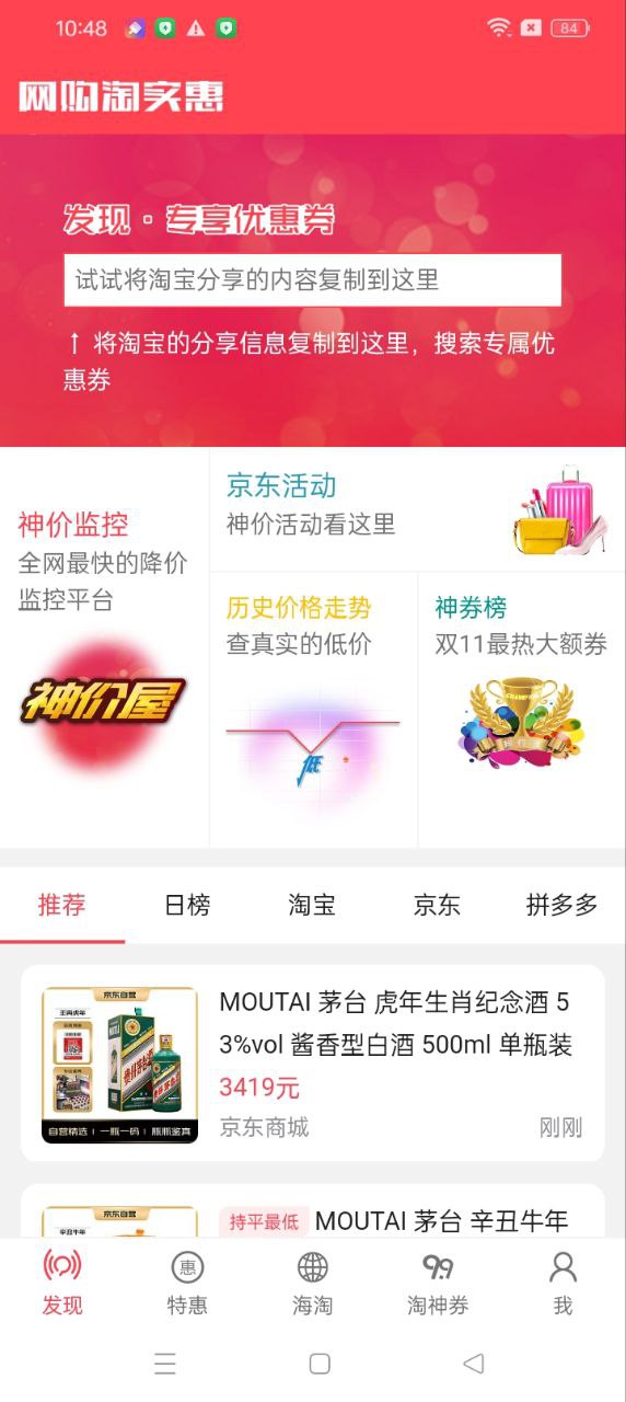 手機網購淘實惠軟件應用