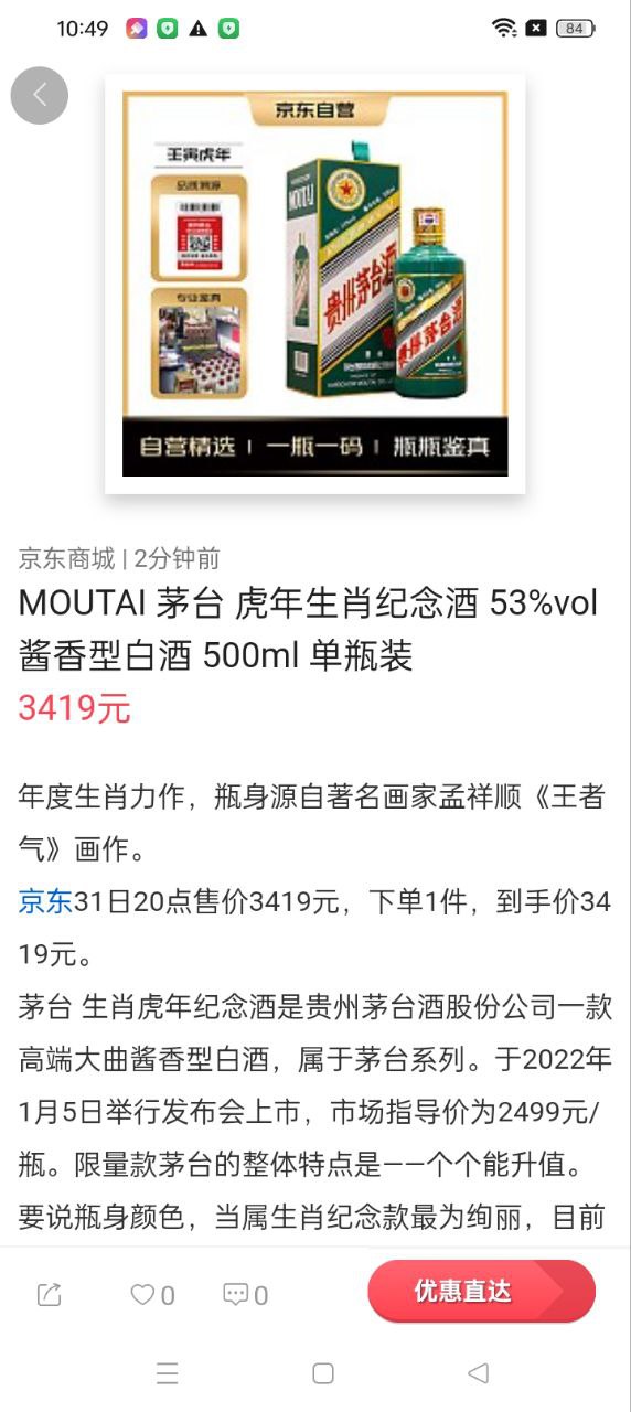 手機網購淘實惠軟件應用