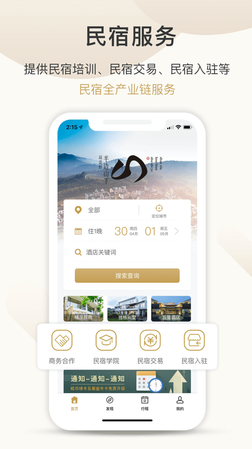 半邊山下民宿2025