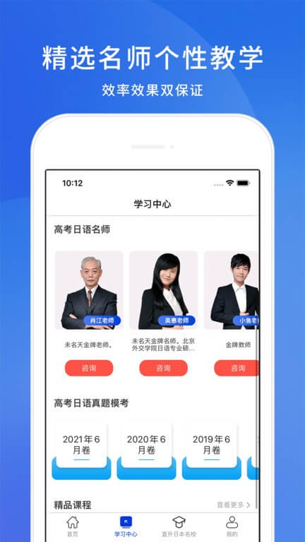 高考日語考試通軟件app