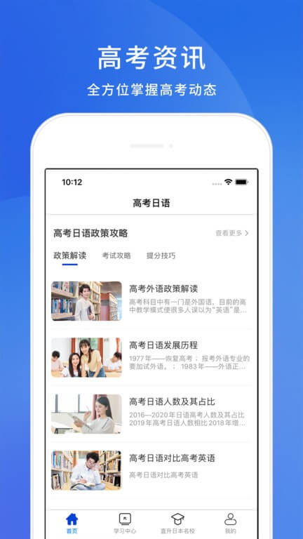高考日語考試通軟件app
