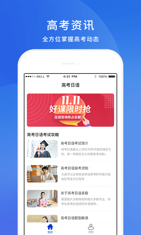 高考日語考試通軟件app